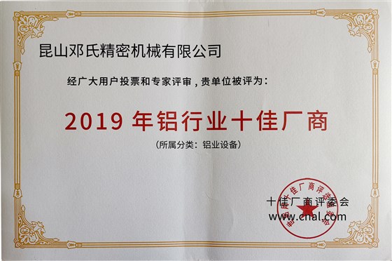 2019年铝行业十佳厂商--风暴娱乐有限公司