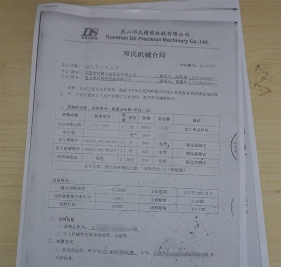 全自动焦点注册客户签订的合同