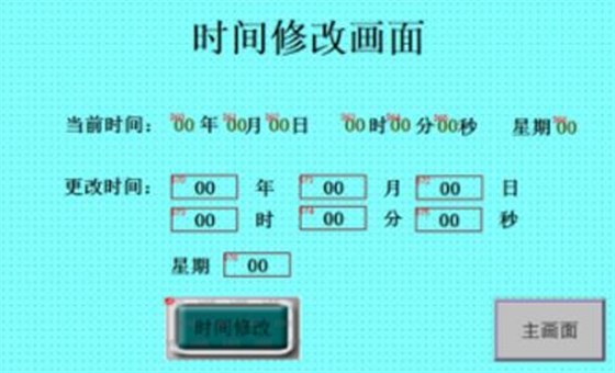 时间设定画面