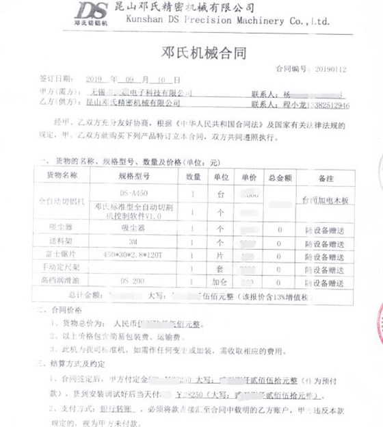 无锡联杰签订的铝材切割机合同