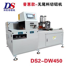 普惠款无尾料切割机DS2-DW450