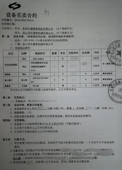 全自动锯铝机DS-A400-3分离式，苏州中晟又找风暴回购啦