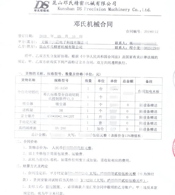 无锡联杰签订的铝材切割机合同